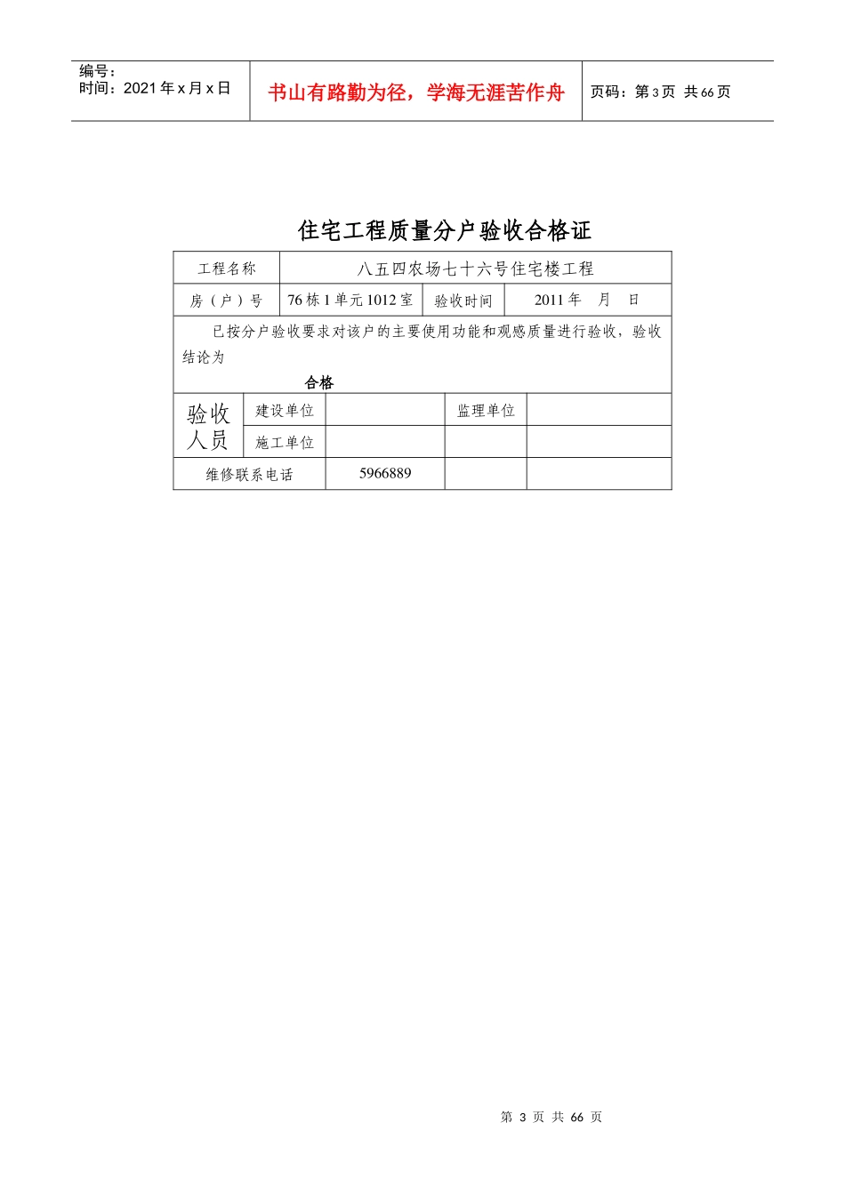 住宅工程质量分户验收合格证76_第3页