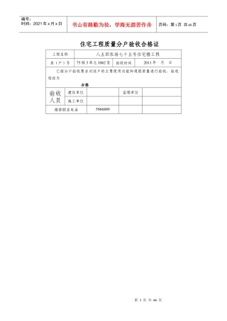 住宅工程质量分户验收合格证76