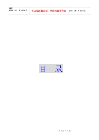 上海新创物业管理有限公司管理守则(1)