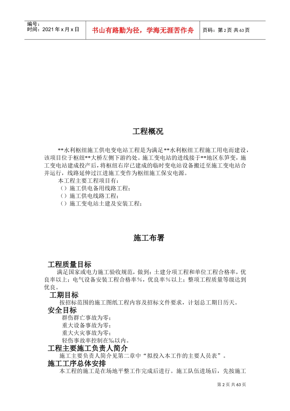 110kv水利变电站施工组织设计(DOC90页)_第2页