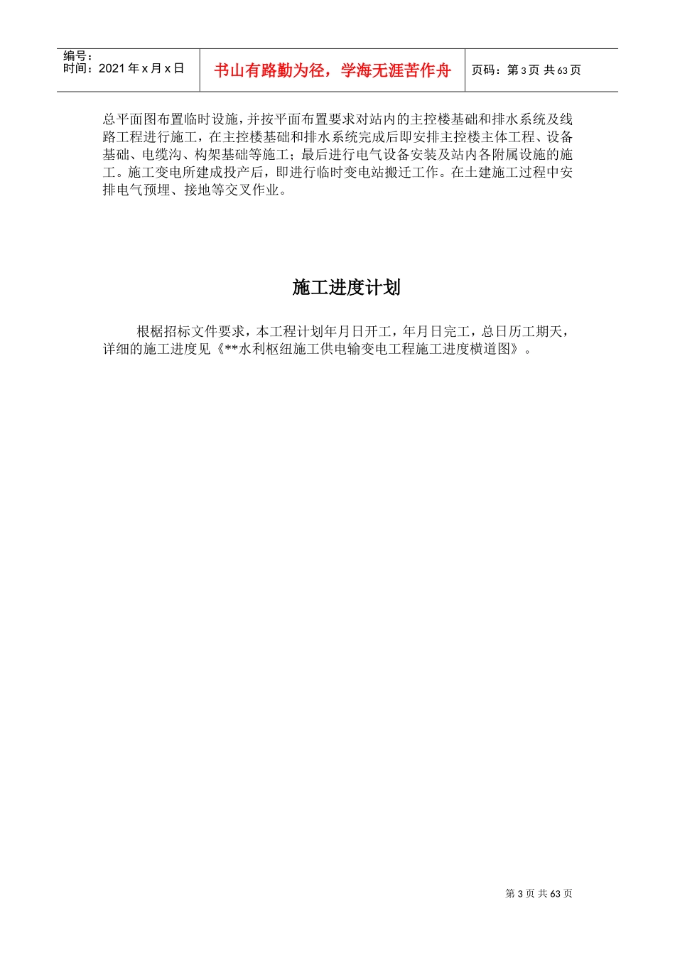110kv水利变电站施工组织设计(DOC90页)_第3页