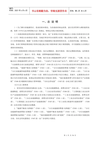 XXXX年广东能源统计报表制度(XXXX1122)