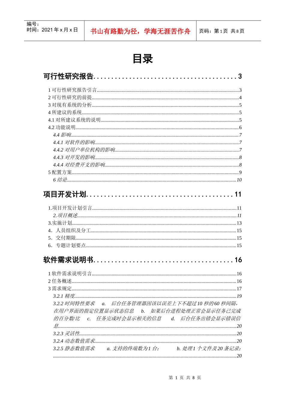 VC011酒店餐饮管理系统A 12000_第1页