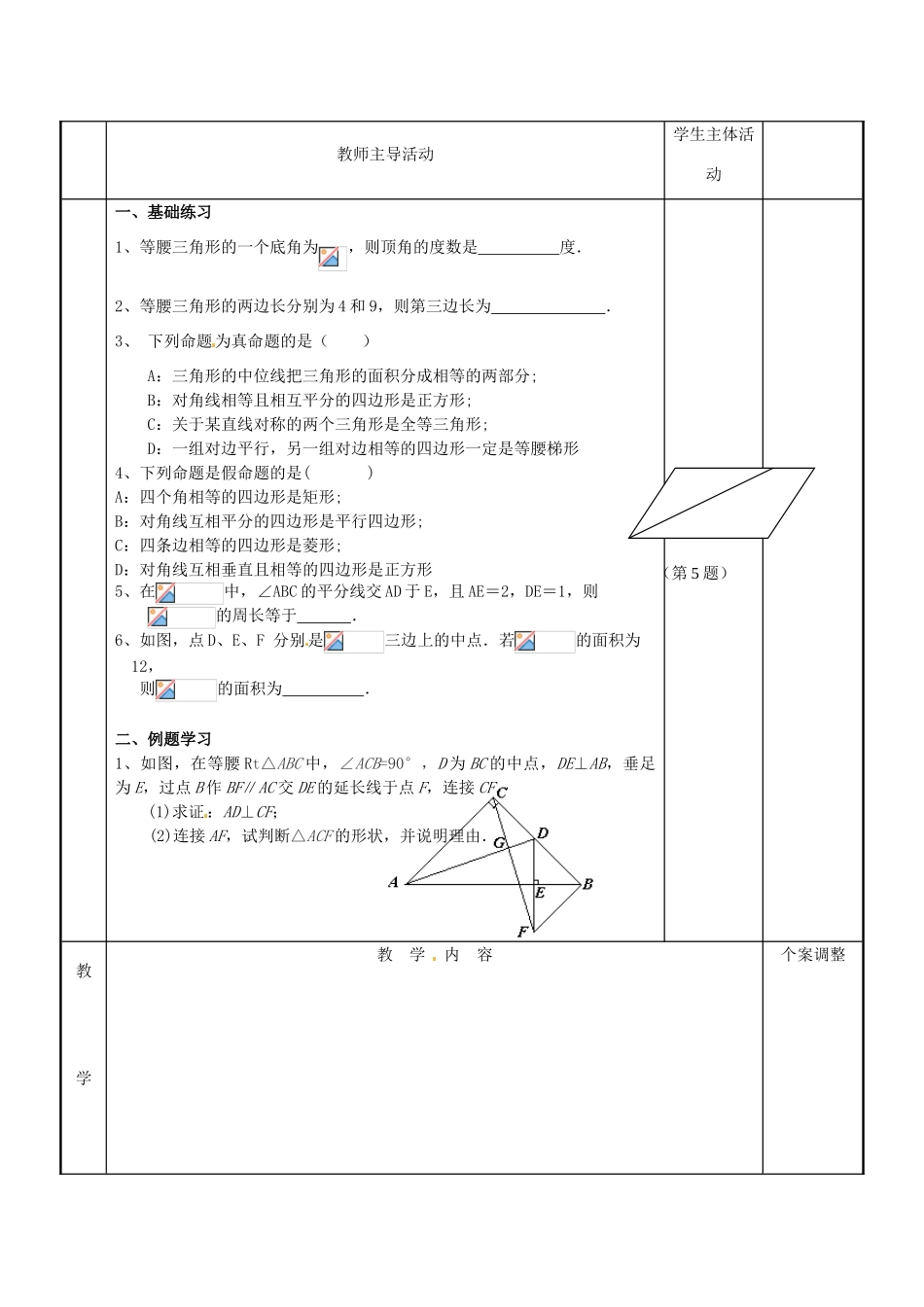 江苏省新沂市第二中学九年级数学下册 第一章 小结与思考教案（1） 苏科版_第2页