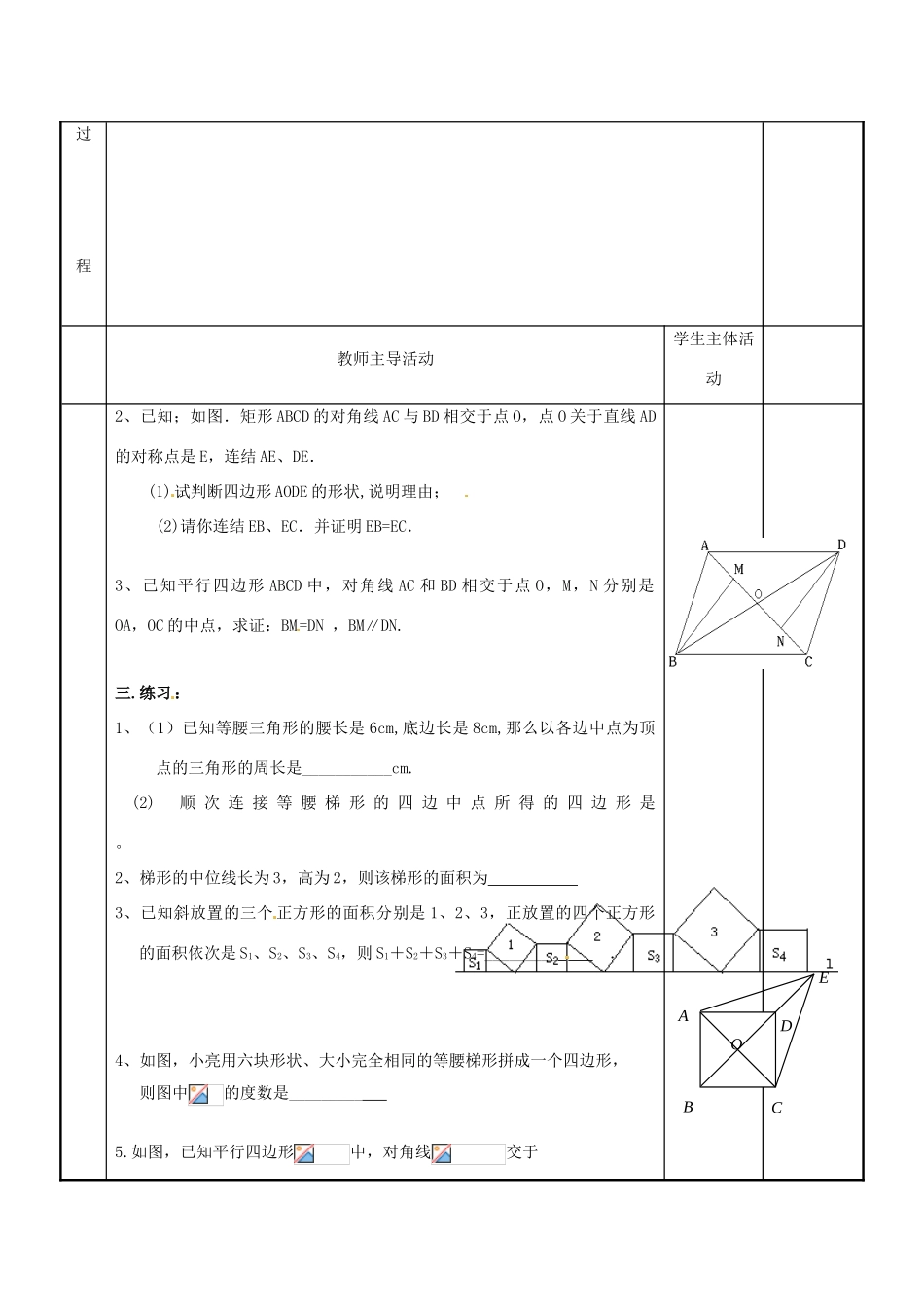 江苏省新沂市第二中学九年级数学下册 第一章 小结与思考教案（1） 苏科版_第3页