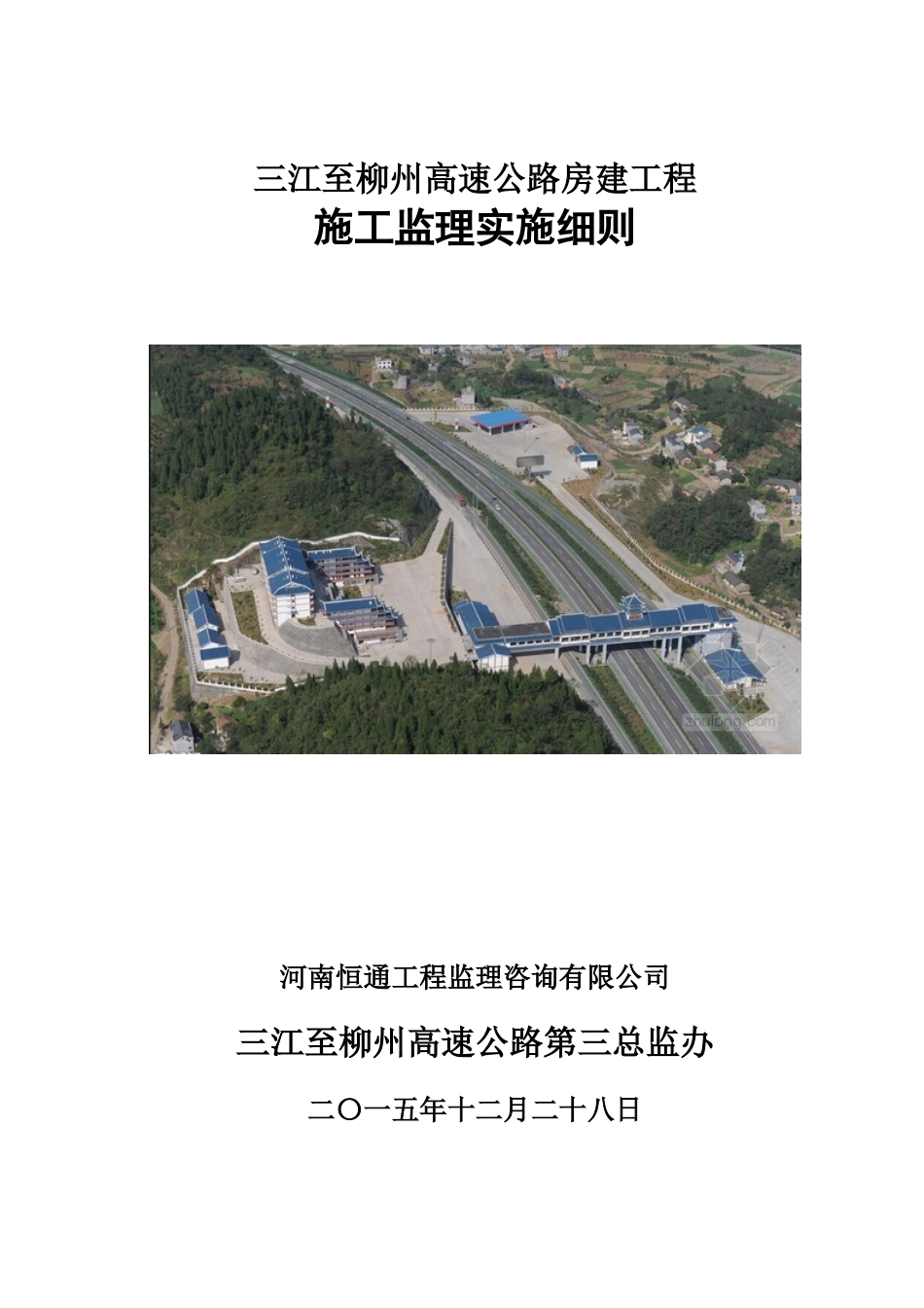 三柳房建工程监理细则_第1页