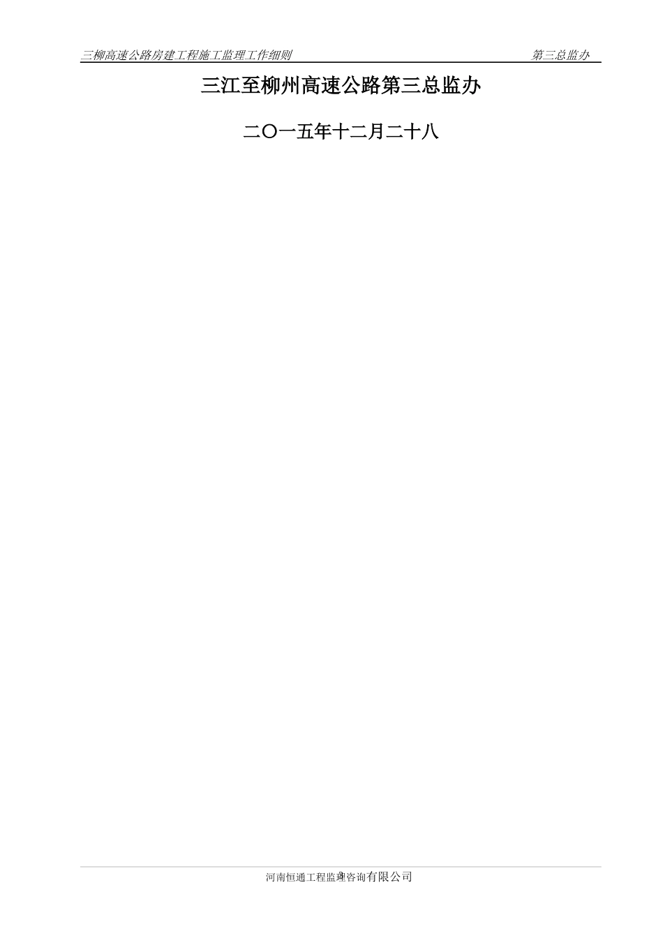 三柳房建工程监理细则_第3页