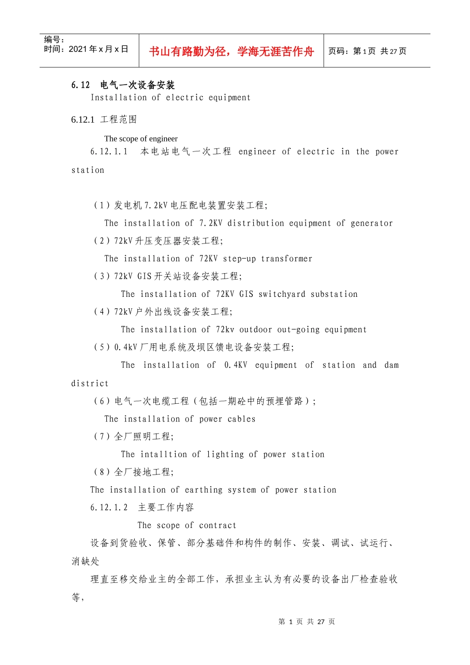 72kV电气安装施工_第1页