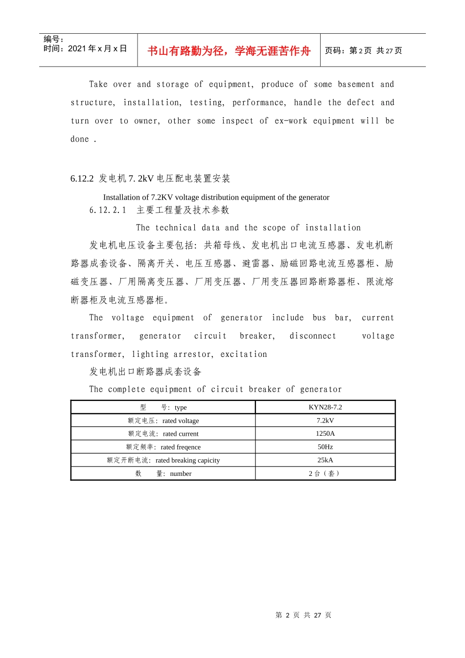 72kV电气安装施工_第2页