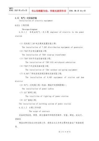 72kV电气安装施工