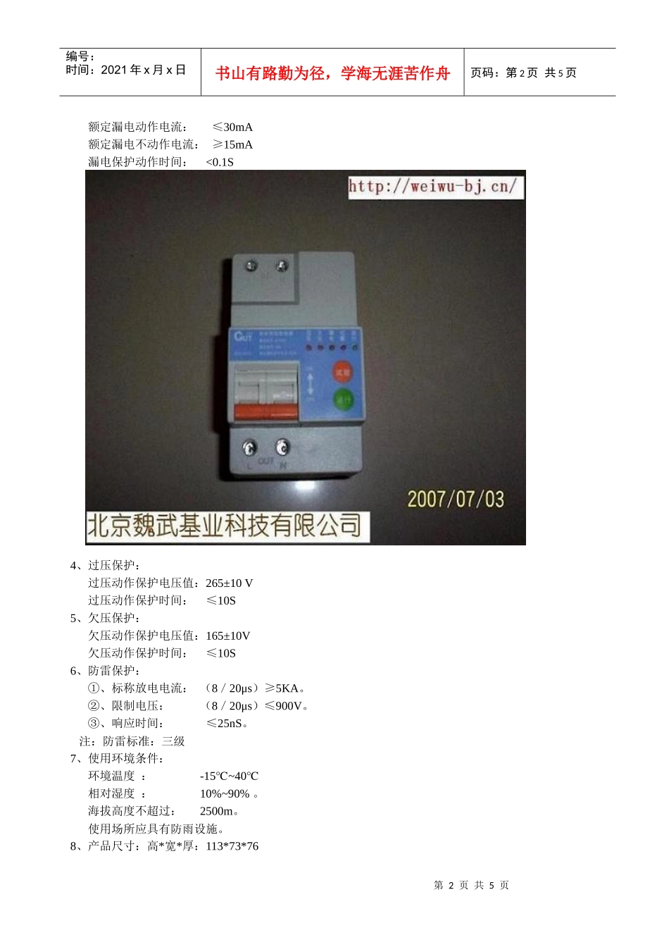 GU3C漏电过载过欠压雷电保护报警智能断路器_第2页