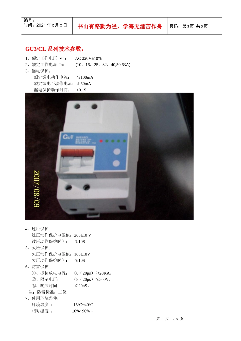 GU3C漏电过载过欠压雷电保护报警智能断路器_第3页