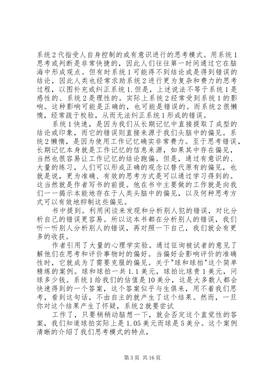 读《系统思考》有感-转变与提升_第3页