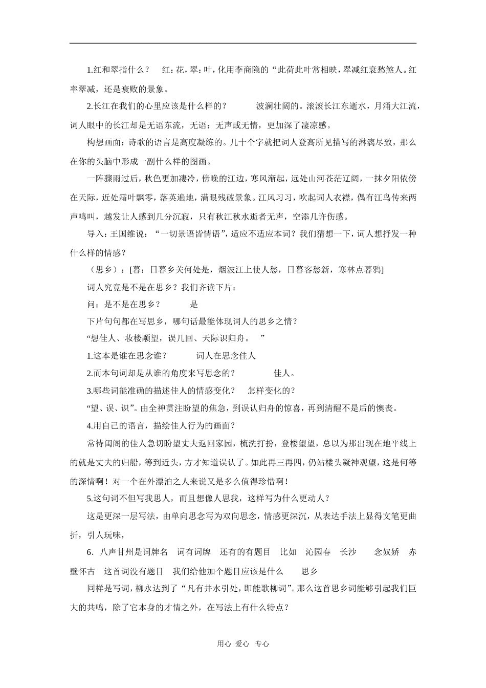 高中语文：《八声甘州》教案（语文版必修3）_第2页