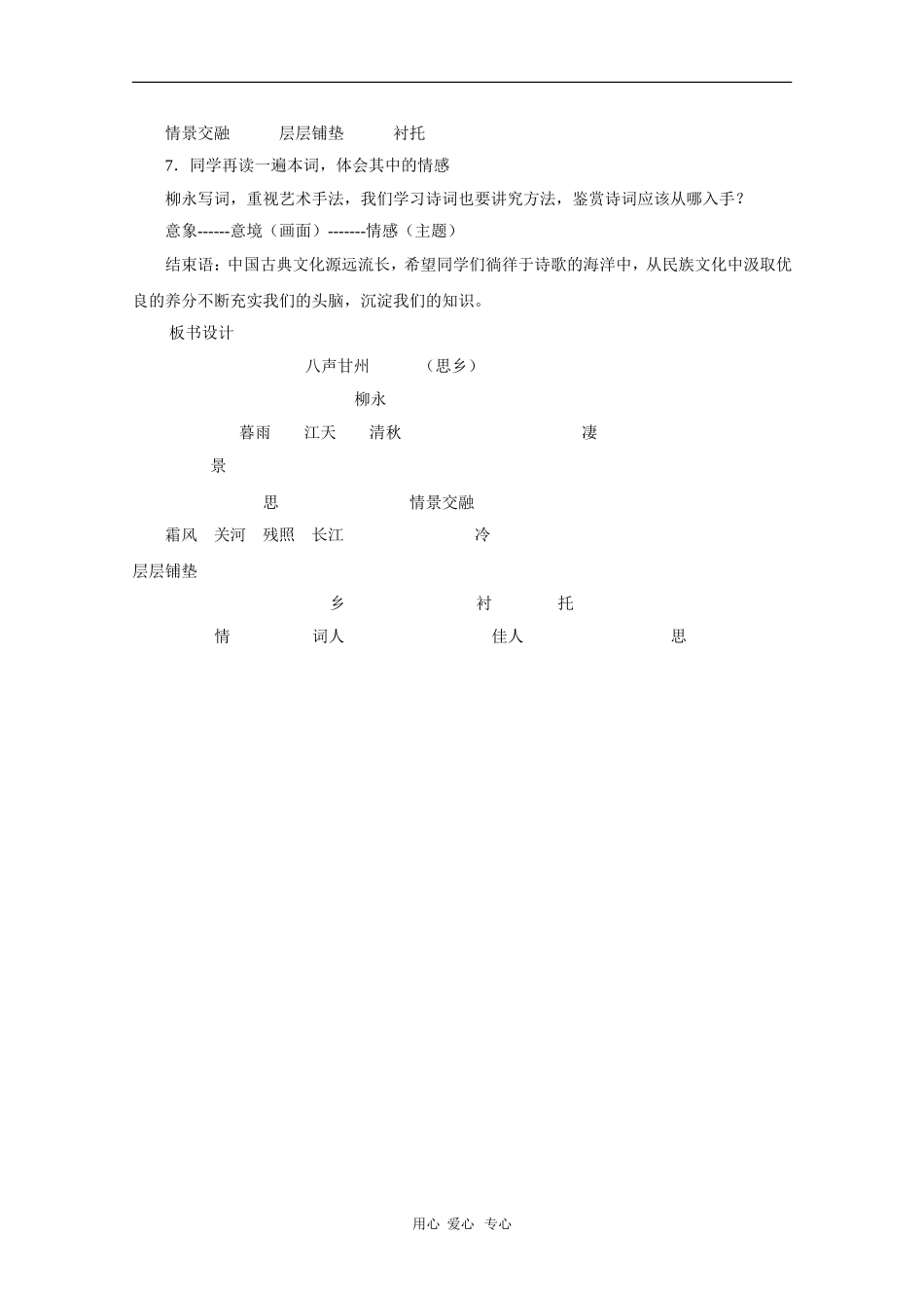 高中语文：《八声甘州》教案（语文版必修3）_第3页