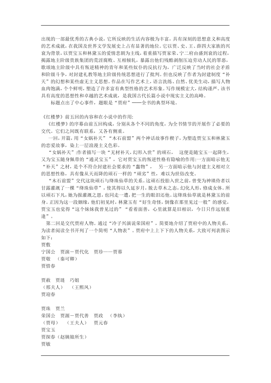 高中语文：4.3.1林黛玉进贾府 教案苏教版必修2_第2页