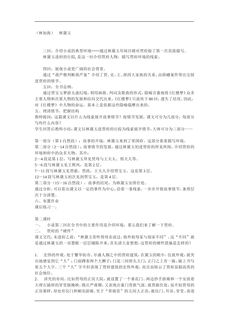 高中语文：4.3.1林黛玉进贾府 教案苏教版必修2_第3页