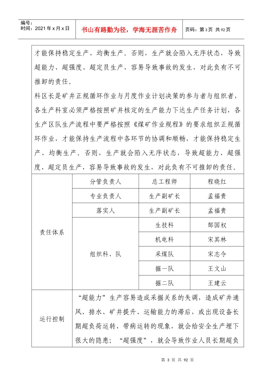 《煤矿科区长保护矿工生命安全七条规定》责任落实分解表_第3页