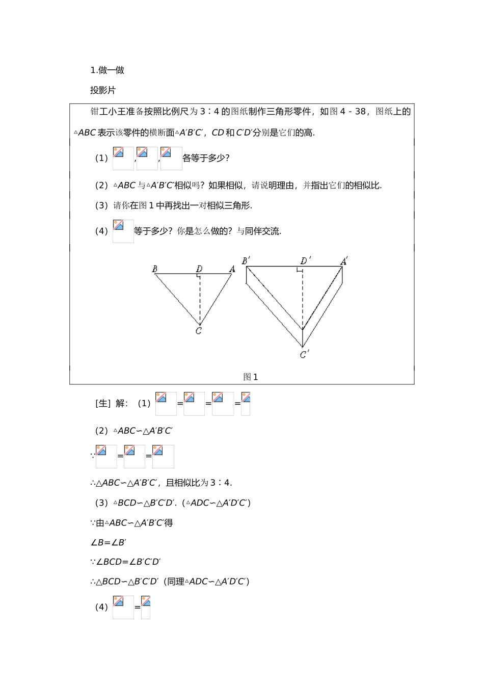 九年级数学上册 ：24.4相似多边形的性质教案 沪科版_第2页