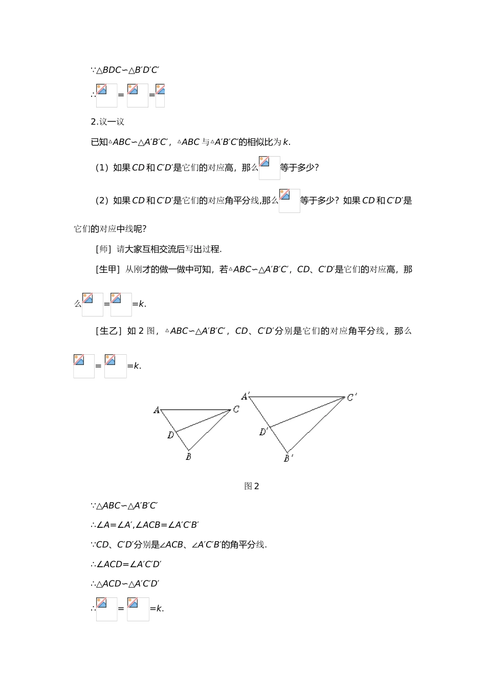 九年级数学上册 ：24.4相似多边形的性质教案 沪科版_第3页