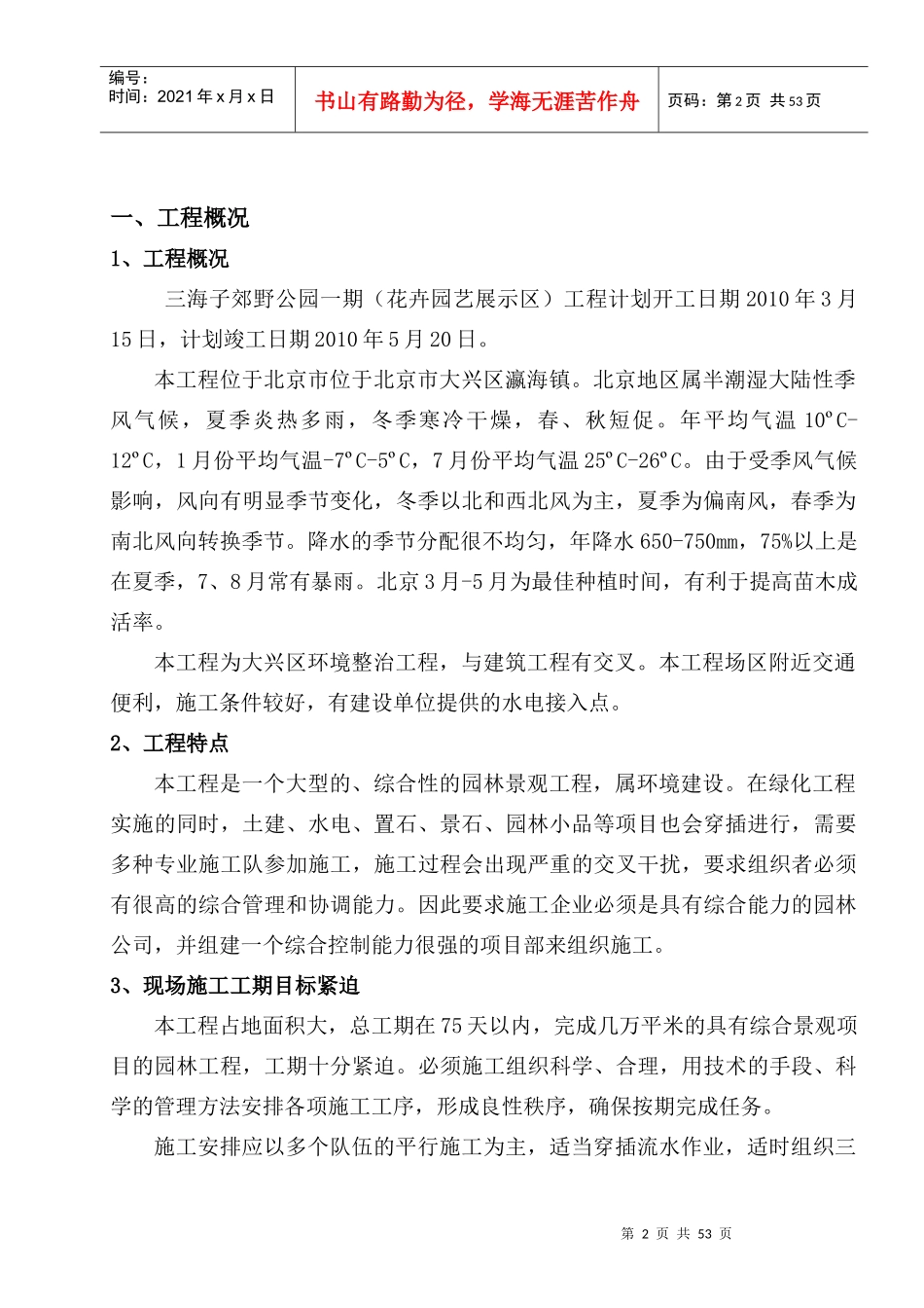 公园绿化工程监理规划培训资料_第2页