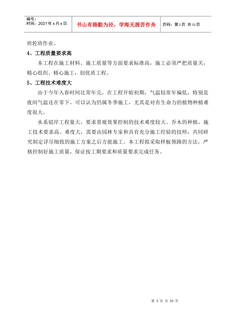 公园绿化工程监理规划培训资料_第3页