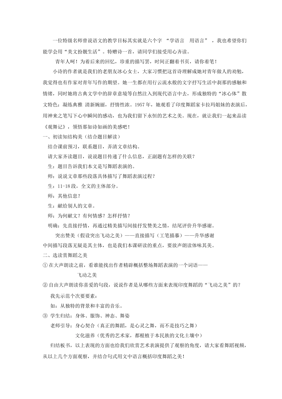 陕西省蓝田县七年级语文上册 第4课观舞记教案 鲁教版五四制-鲁教版五四制初中七年级上册语文教案_第2页