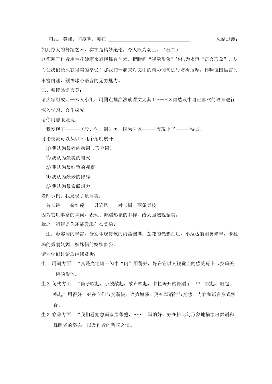 陕西省蓝田县七年级语文上册 第4课观舞记教案 鲁教版五四制-鲁教版五四制初中七年级上册语文教案_第3页