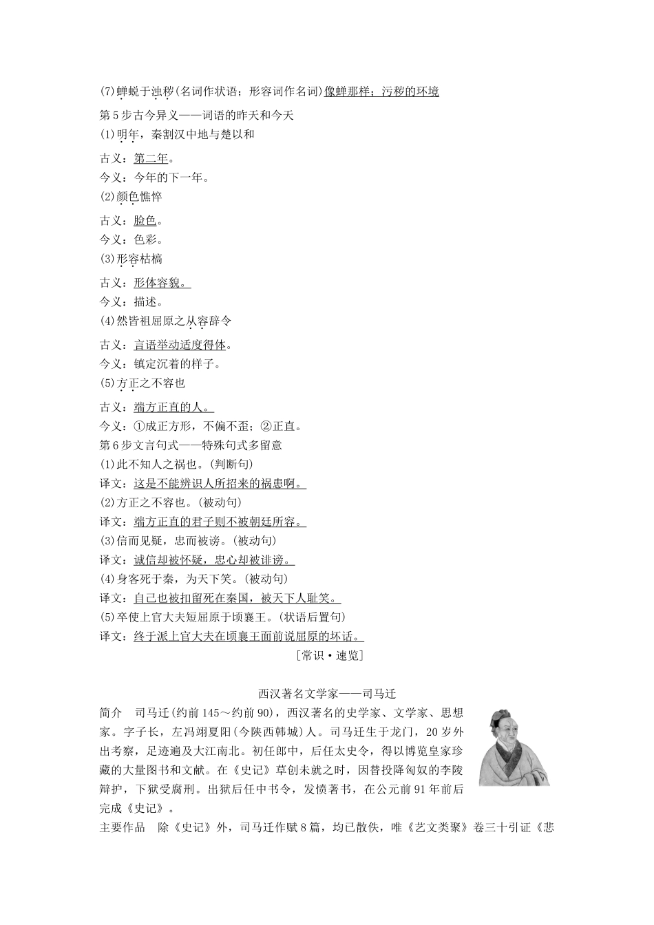 高中语文 第2单元 生命的赞歌 3 屈原列传教师用书 鲁人版必修3-鲁人版高一必修3语文教案_第2页