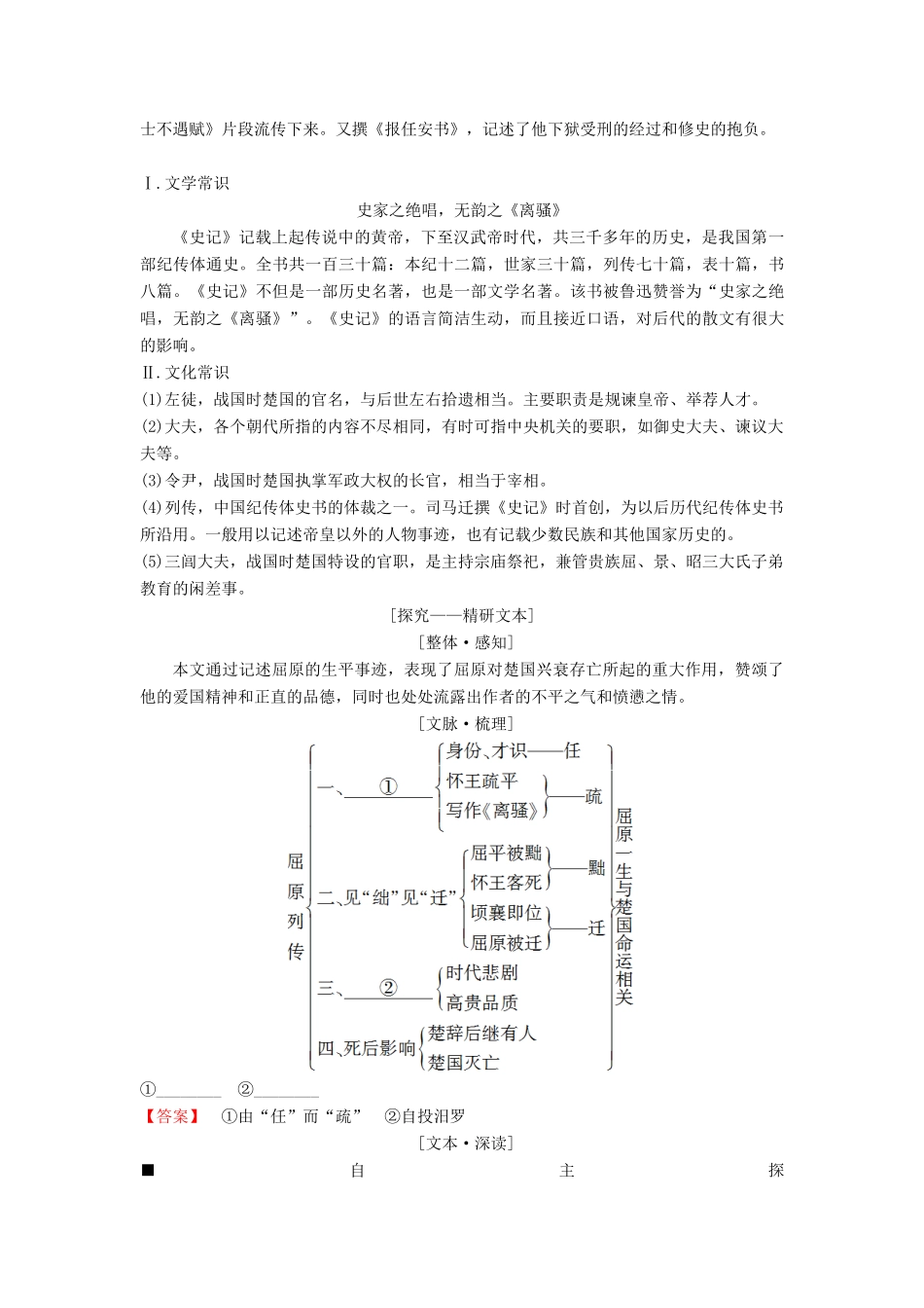 高中语文 第2单元 生命的赞歌 3 屈原列传教师用书 鲁人版必修3-鲁人版高一必修3语文教案_第3页