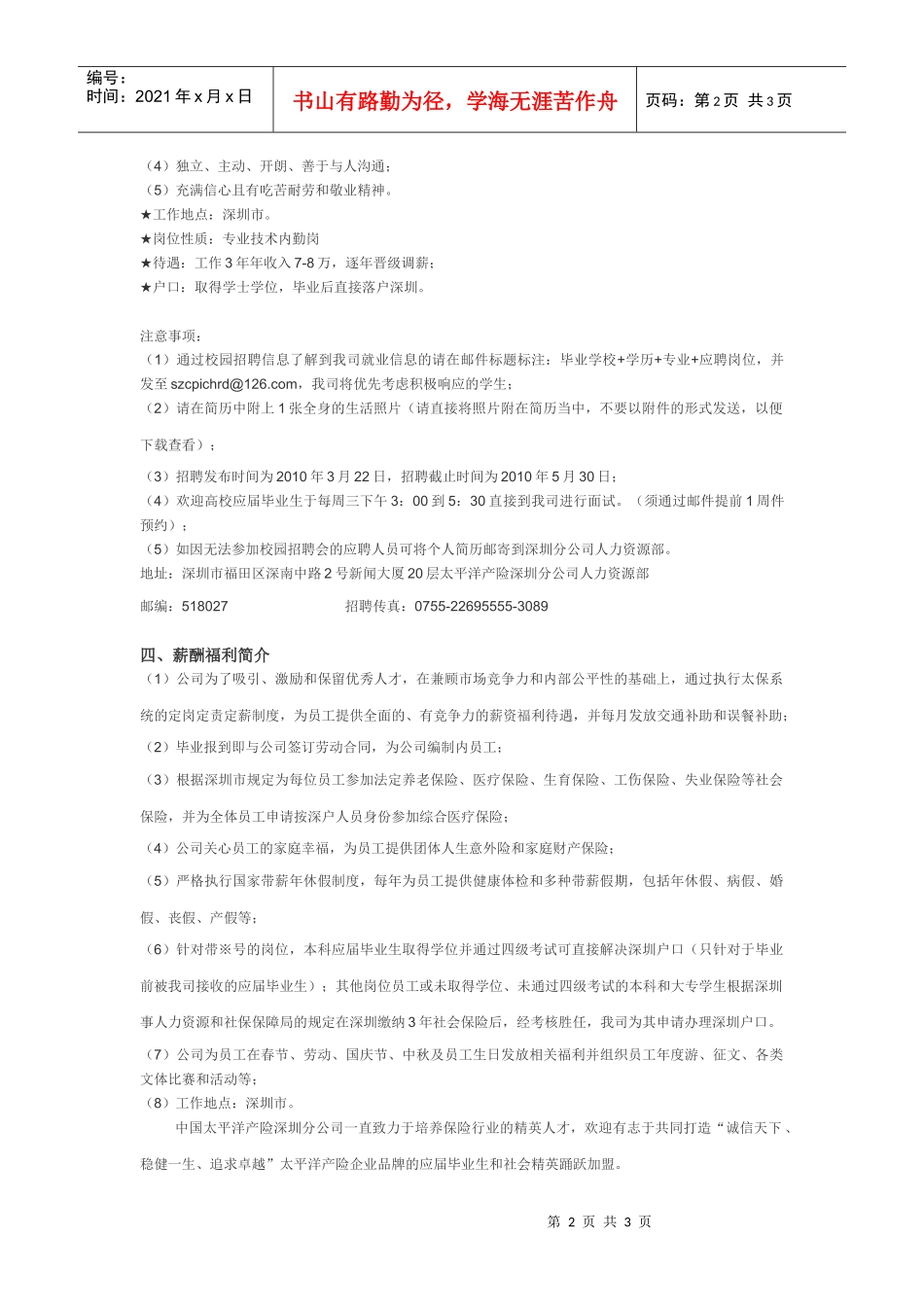 中国太平洋财产保险股份有限公司深圳分公司_第2页