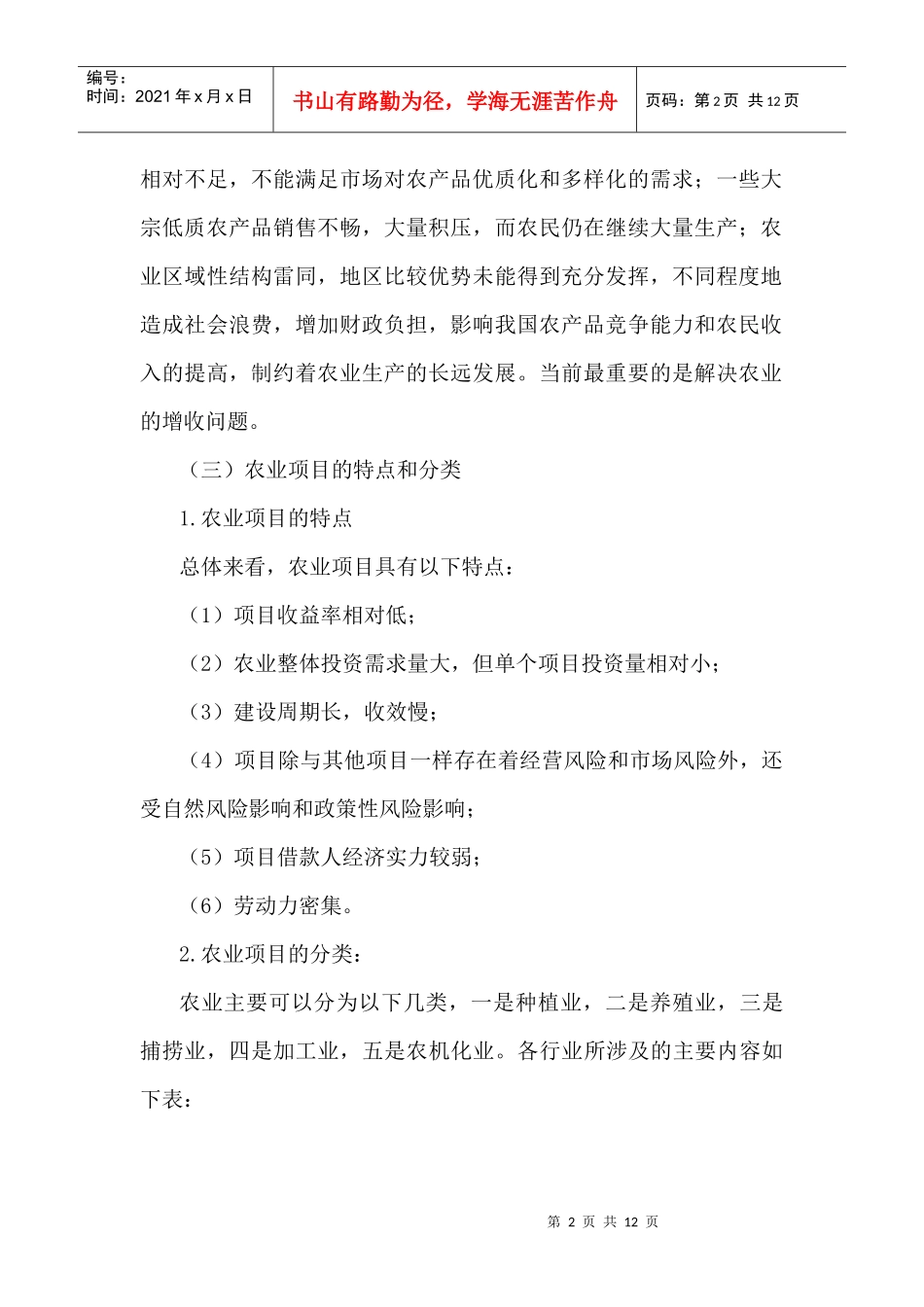 6章1节－－农业_第2页