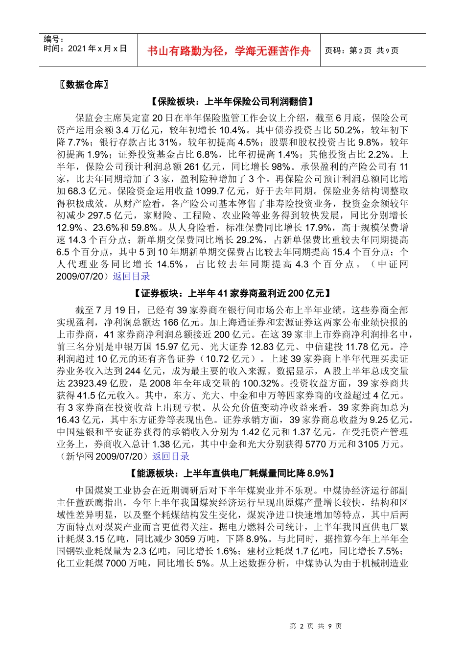 上半年保险公司利润翻倍_第2页