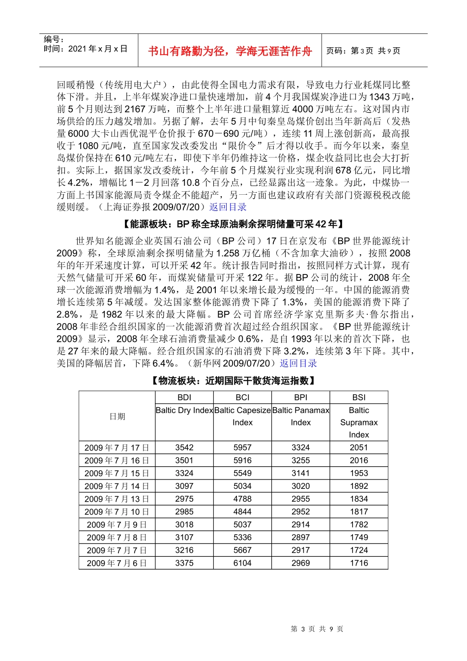 上半年保险公司利润翻倍_第3页