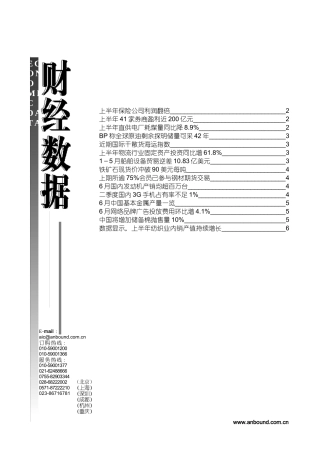 上半年保险公司利润翻倍