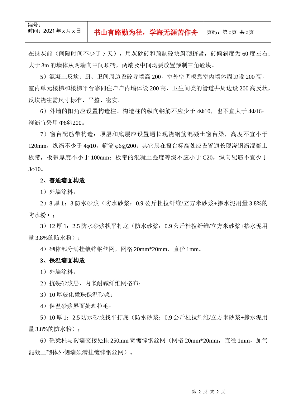 XXXX0427资料1金域华府工程简介doc东莞市某地产_第2页