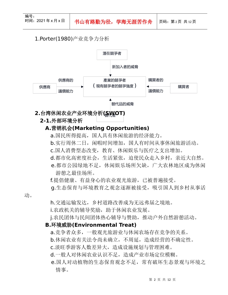 休闲农业产业分析_第2页