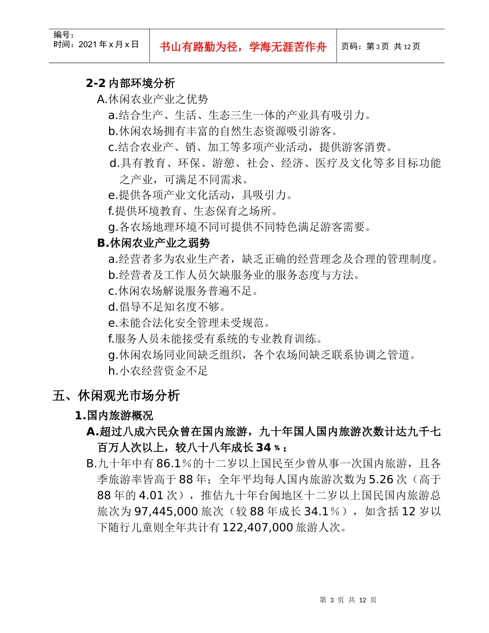 休闲农业产业分析_第3页