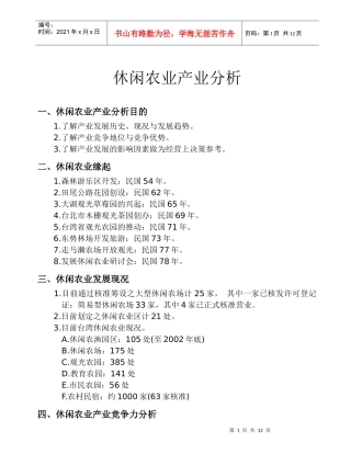 休闲农业产业分析