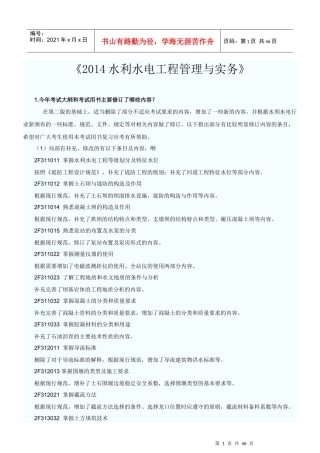 X年二级建造师《水利水电》重点看完肯定过