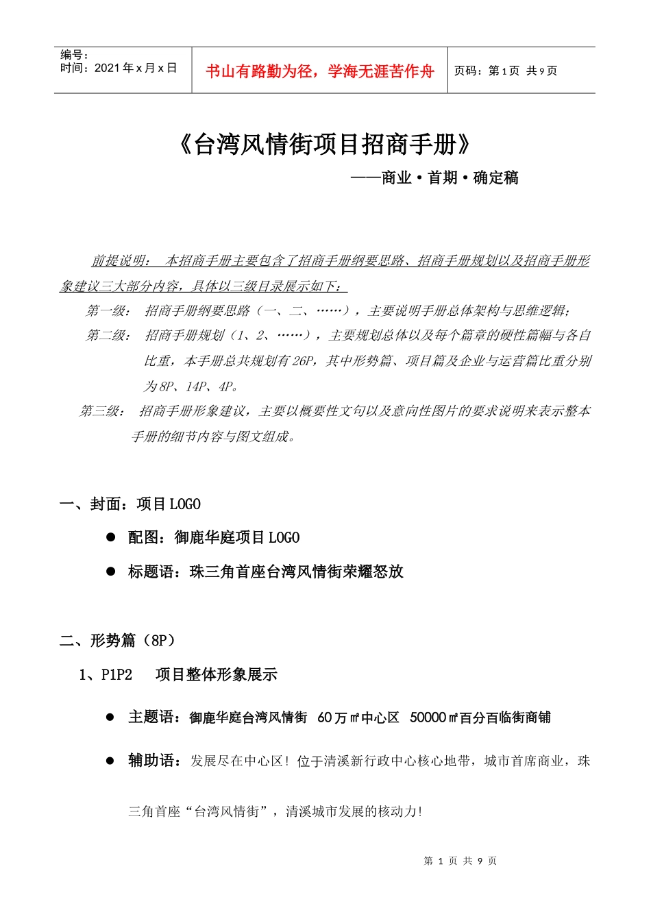 中原地产招商手册_第1页