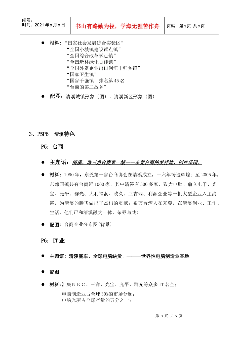 中原地产招商手册_第3页