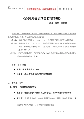 中原地产招商手册