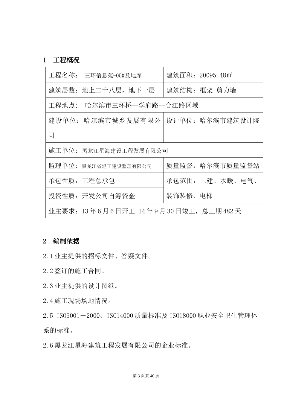 三环安全施工组织设计(最全)_第3页