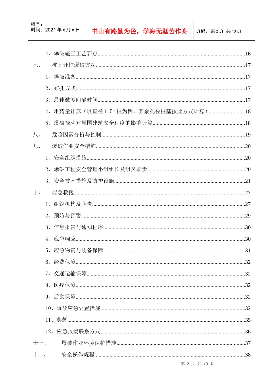 1、爆破工程施工安全专项方案_第2页