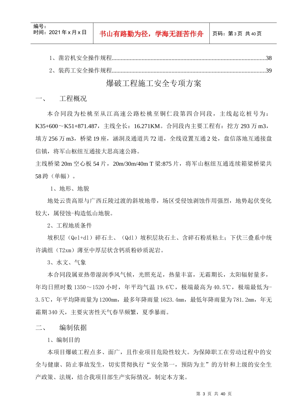 1、爆破工程施工安全专项方案_第3页