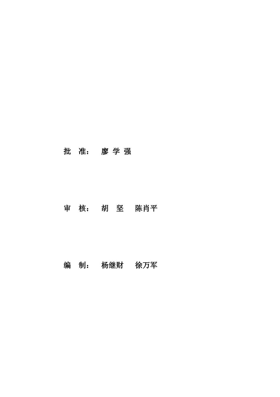 18永乐溪电站启动试运行程序大纲_第3页