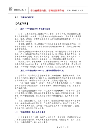 《王牌地产快报》第53期-wwwaceideacomcn