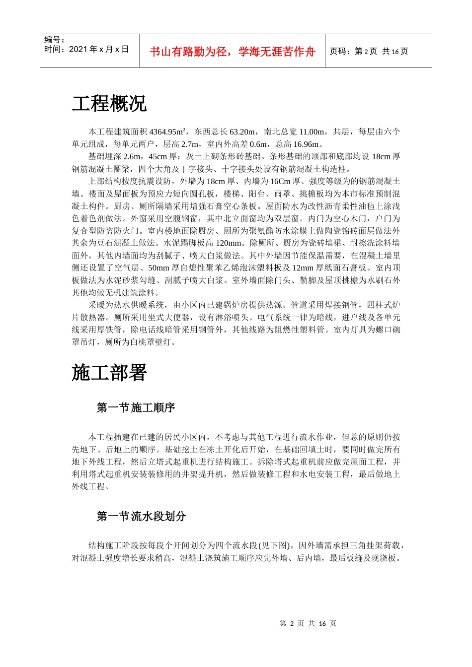 全现浇大模板多层住宅搂工程施工组织设计方案_第2页