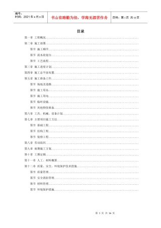 全现浇大模板多层住宅搂工程施工组织设计方案